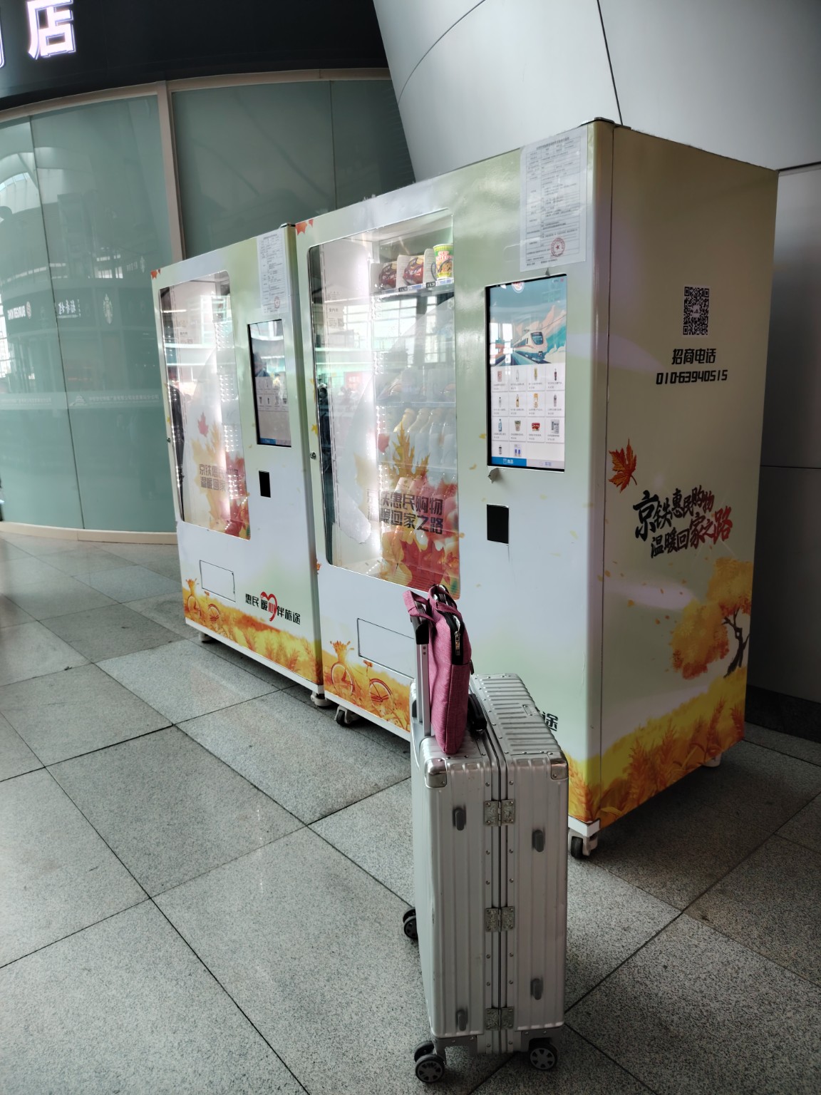 Vending machine at Beijing South Railway Station